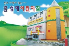 중앙하이츠아파트성애어린이집