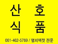산호식품