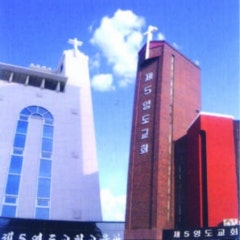 제5영도장로교회