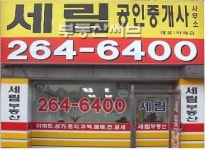 세림공인중개사사무소
