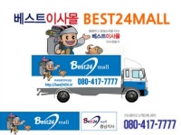 베스트이사몰
