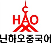 닌하오 중국어