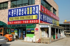 광주종합상사철물건재