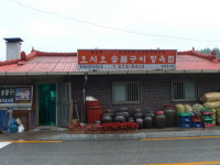 오시오숯불식육식당