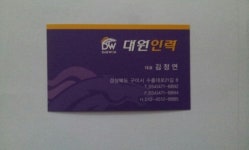 대원인력개발직업소개소
