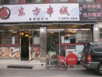 동방미식성