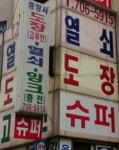 중앙슈퍼