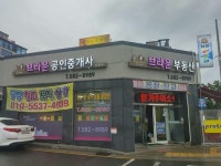 브라운공인중개사사무소