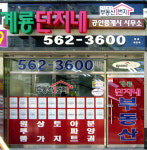 계룡단지내공인중개사사무소