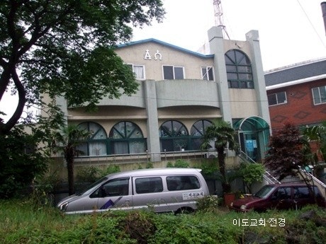 이도교회 사진 1