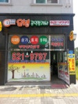 오션공인중개사사무소