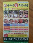 무교동왕족발