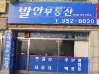 발안공인중개사사무소