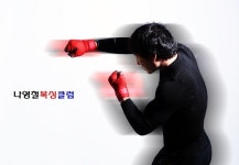 나영철복싱클럽