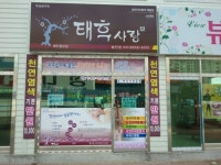 태후사랑발안점