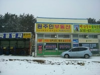 원주민공인중개사사무소