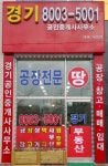 부동산중개법인경기부동산