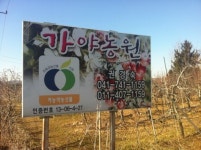 가야농원
