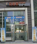 하버뷰공인중개사사무소