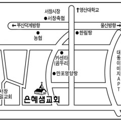 은혜샘교회