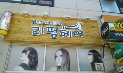 리샵헤어모드 | 리펌헤어