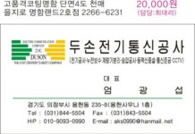 두손전기통신공사