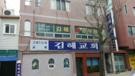 김해사랑지역아동센터