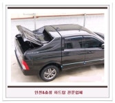 인천앤충청 하드탑전문업체 인천점
