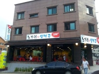 노가리와생맥주교하점