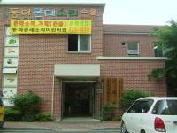 동아에코빌도서관