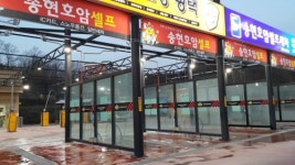 송현호암셀프세차장