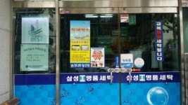 삼성명품세탁