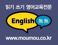 잉글리쉬무무 백석영어학원