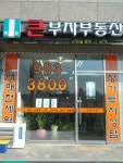 래미안큰부자부동산공인중개사사무소