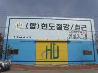 현도철강