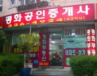 평화공인중개사사무소