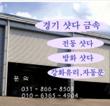 경기샷다금속
