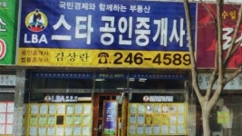 스타공인중개사사무소