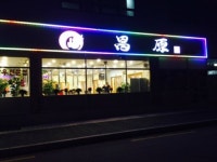 창원