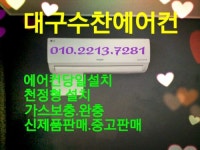대구에어컨시스템