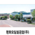 평화오일씰공업
