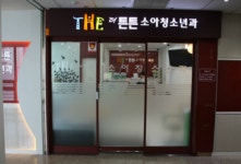 더튼튼소아청소년과의원