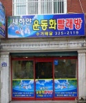 새하얀운동화빨래방
