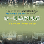 신일특허사무소