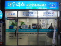 대우리츠공인중개사무소