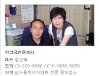 한일공인중개사사무소