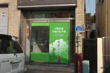 내동 작은나무 마을어린이 도서관