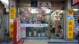 동방여행사