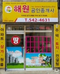 해원공인중개사사무소