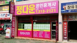 정다운공인중개사사무소